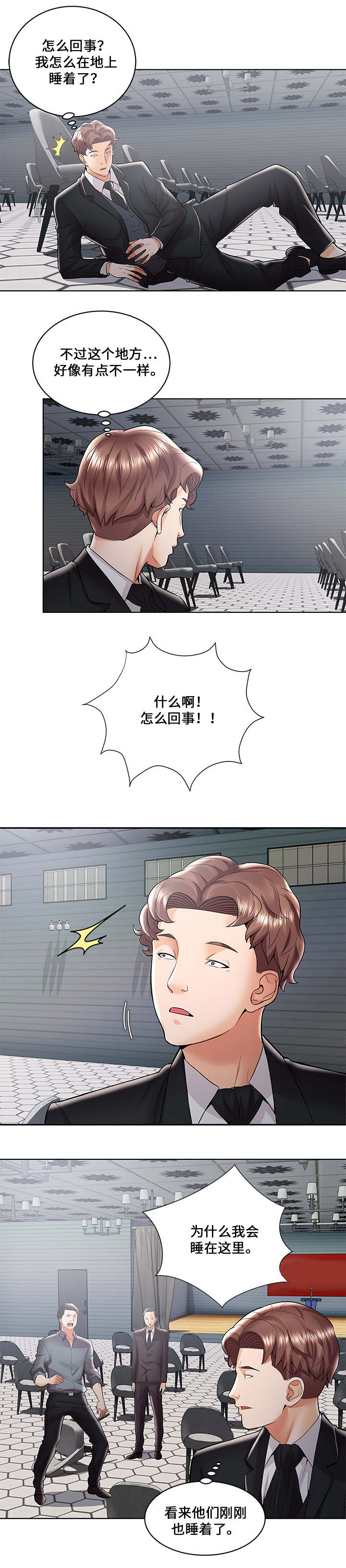 《放逐游戏》第1话 第6页
