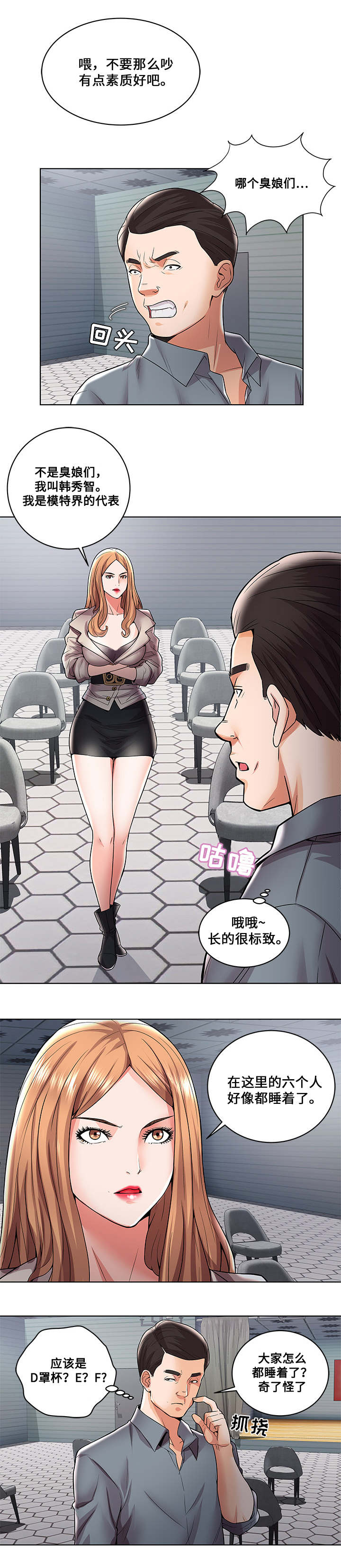 《放逐游戏》第1话 第7页