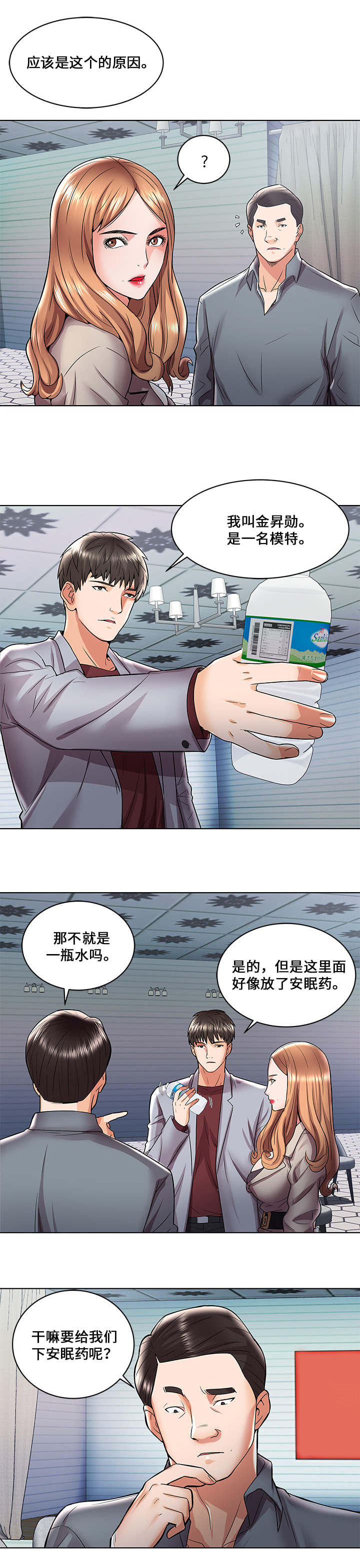 《放逐游戏》第1话 第8页