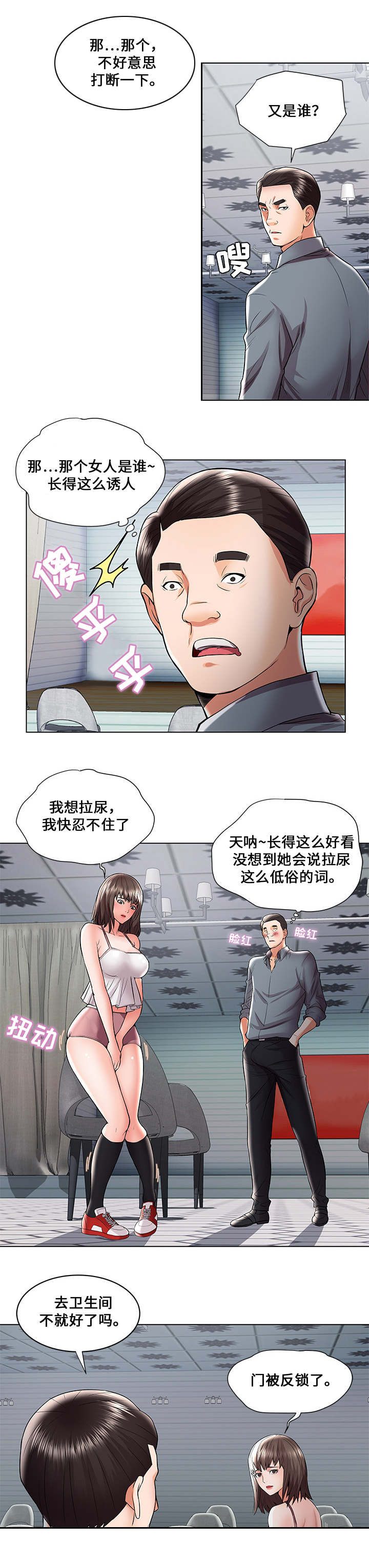 《放逐游戏》第1话 第9页