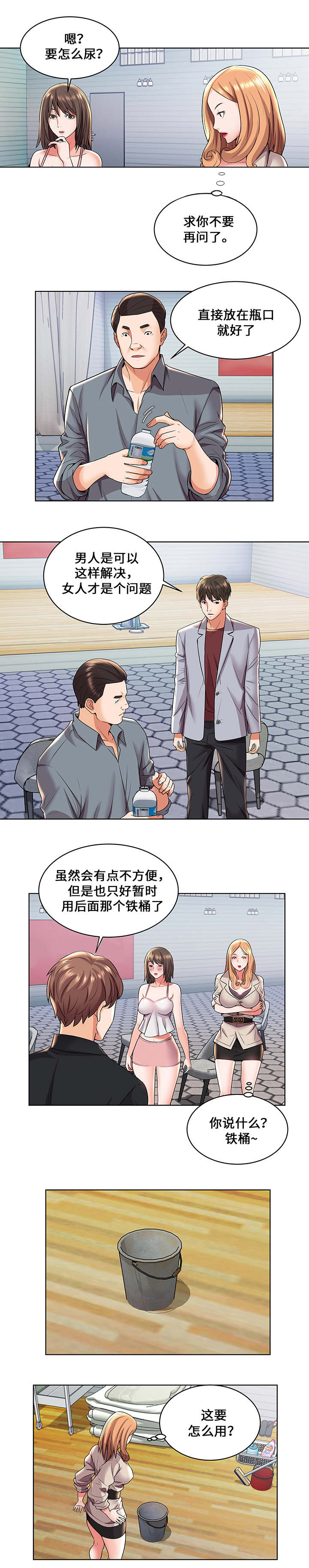 《放逐游戏》第2话 第11页