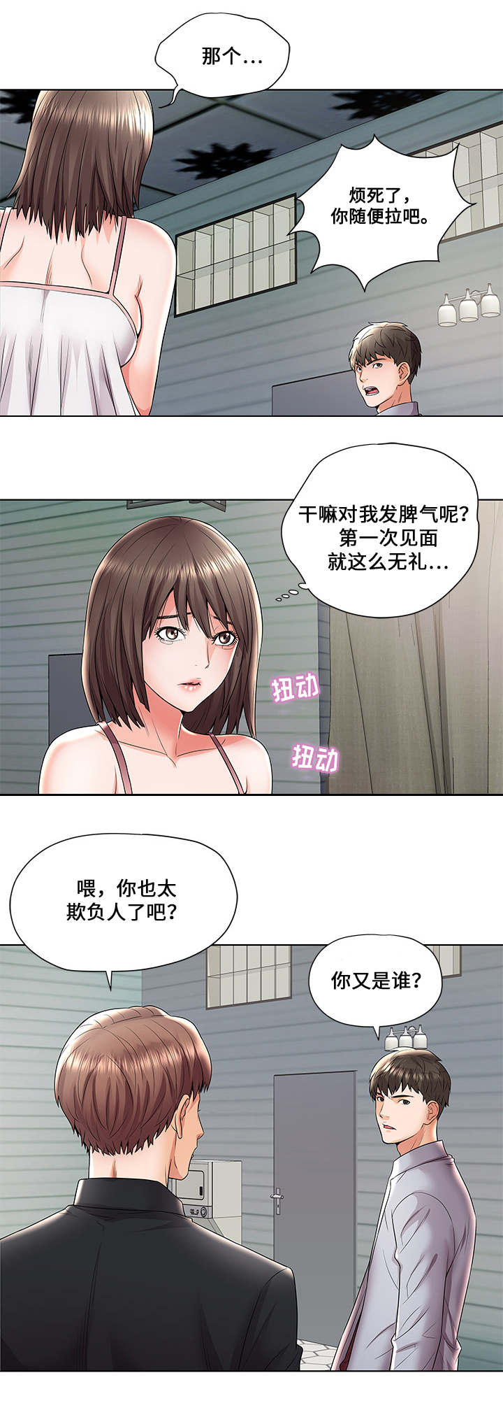 《放逐游戏》第2话 第1页