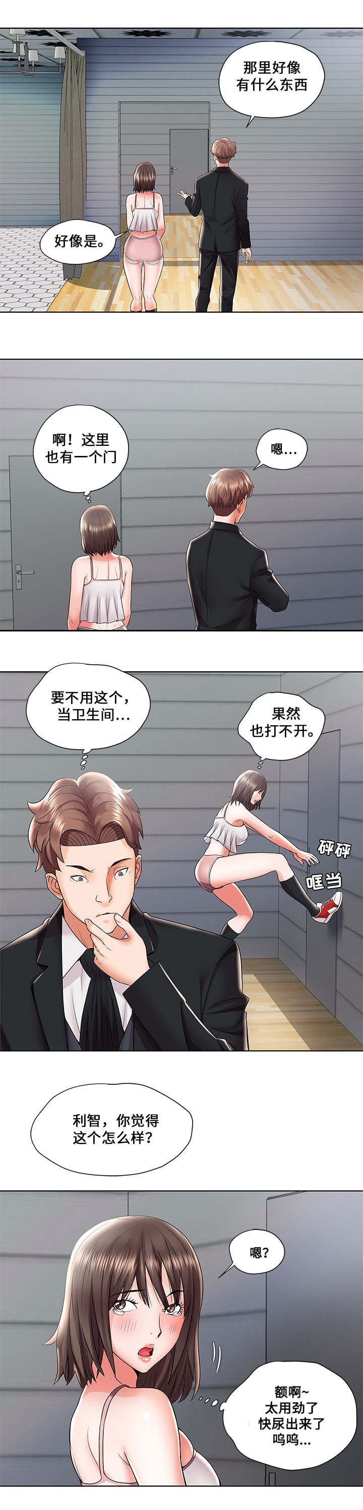 《放逐游戏》第2话 第3页