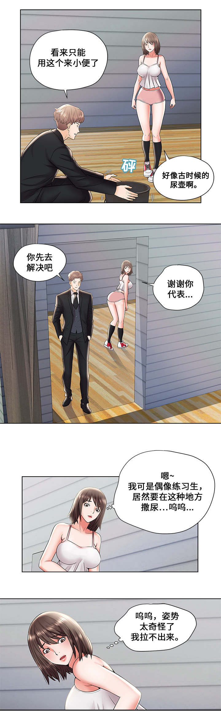 《放逐游戏》第2话 第4页