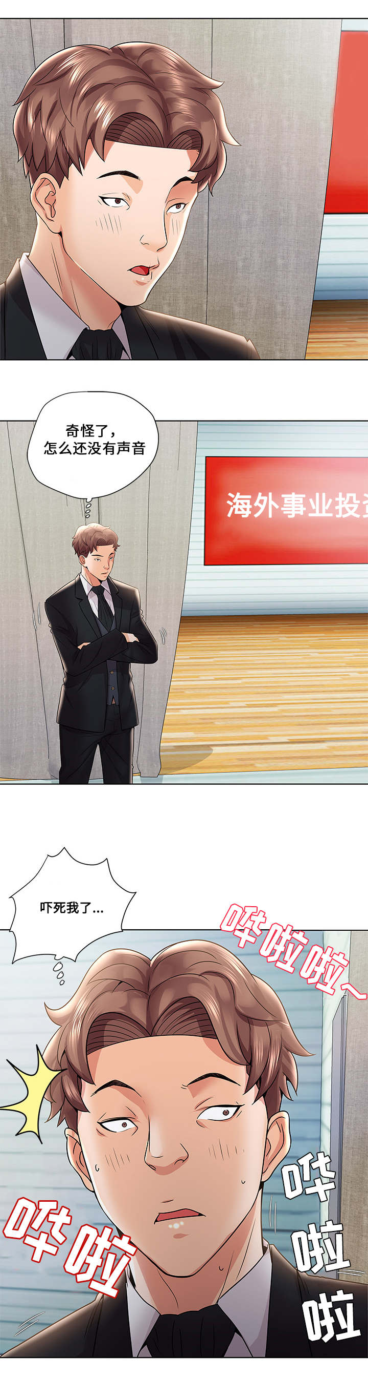 《放逐游戏》第2话 第5页