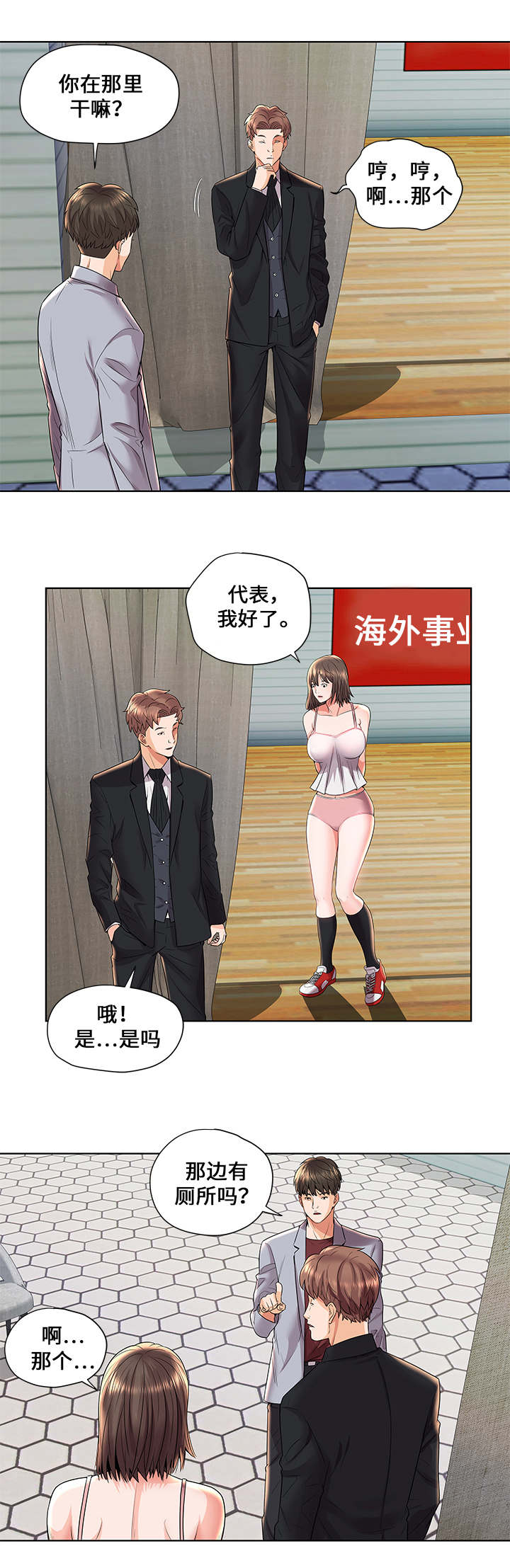 《放逐游戏》第2话 第7页