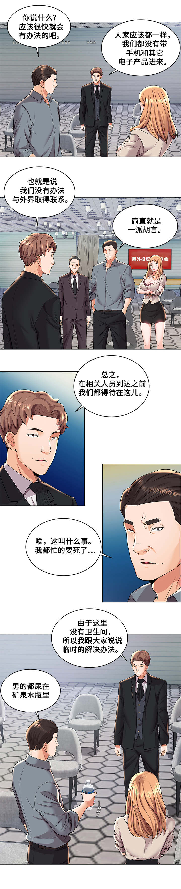 《放逐游戏》第2话 第9页
