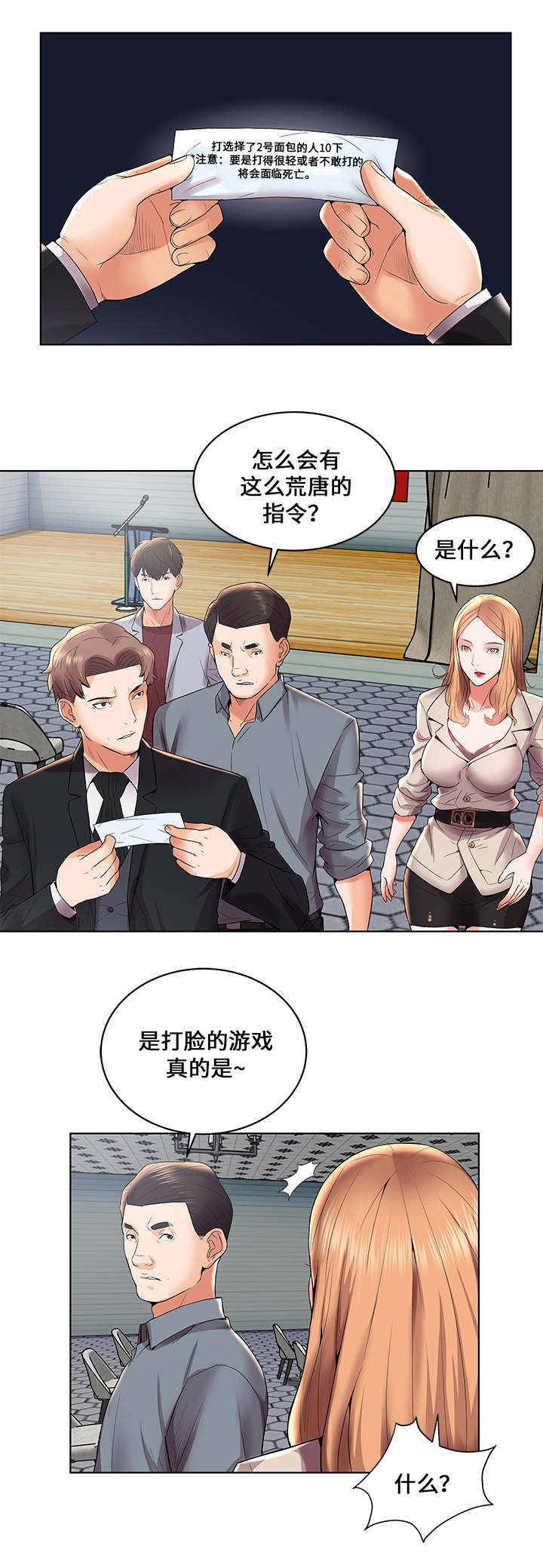 《放逐游戏》第4话 第1页