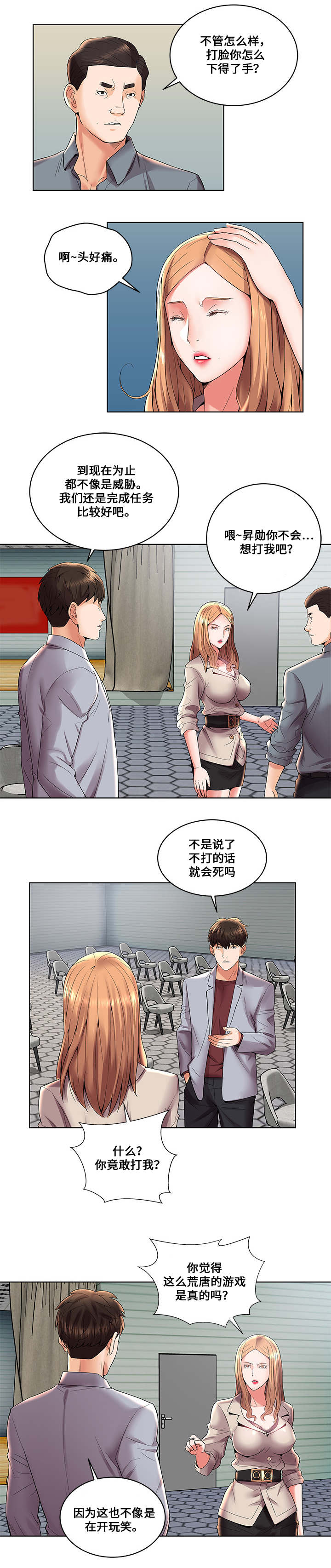 《放逐游戏》第4话 第2页
