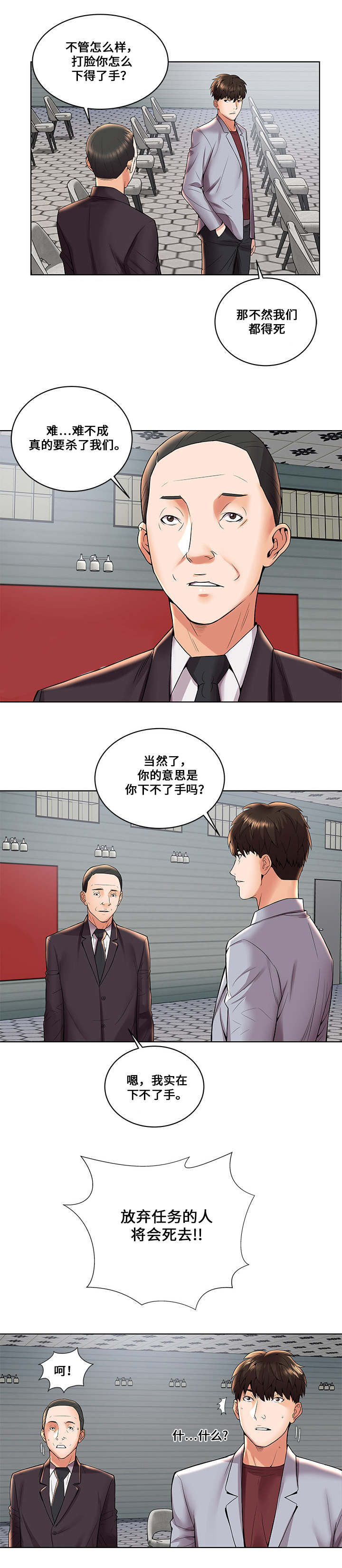 《放逐游戏》第4话 第3页