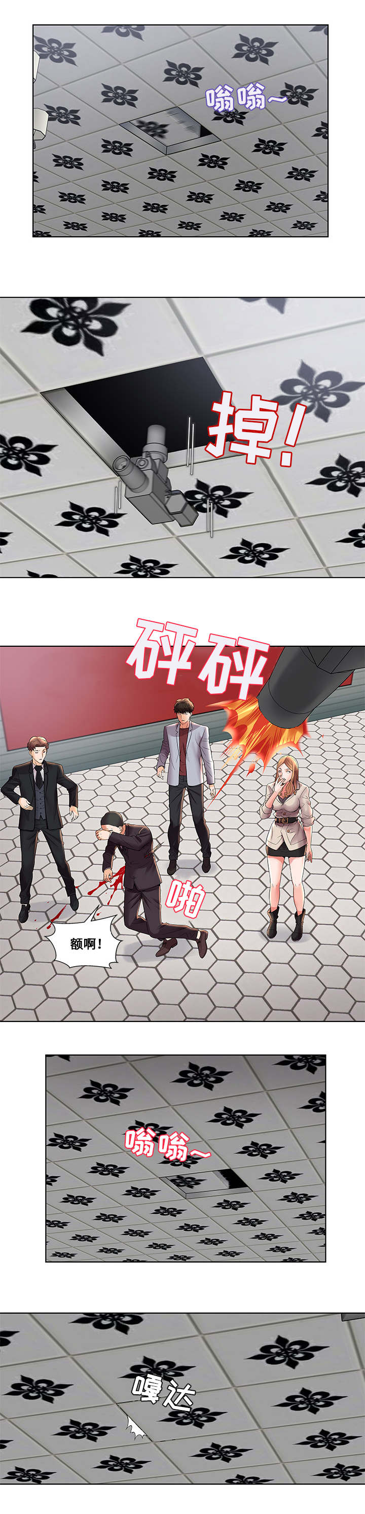 《放逐游戏》第4话 第4页