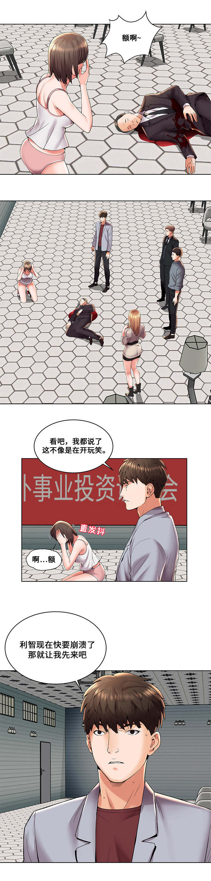 《放逐游戏》第4话 第5页