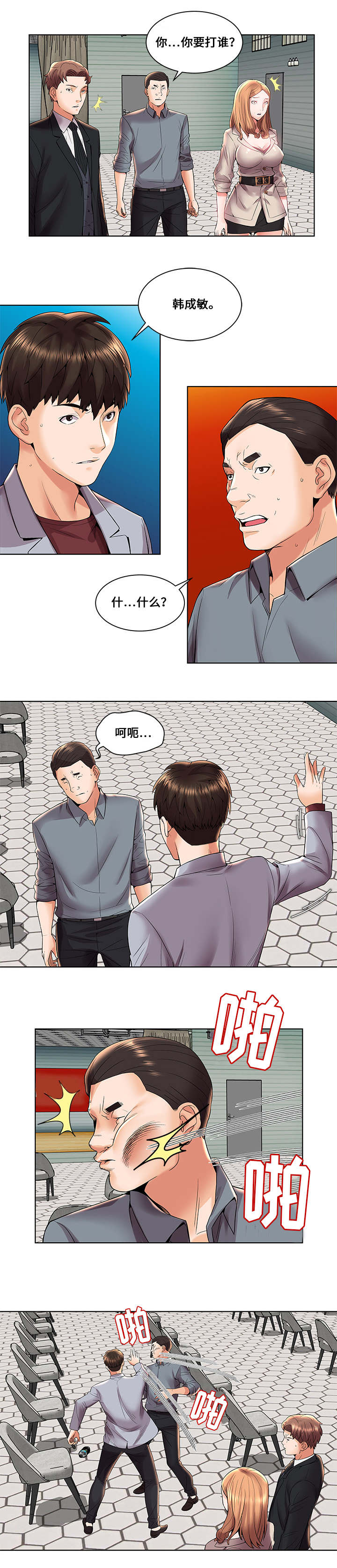 《放逐游戏》第4话 第6页