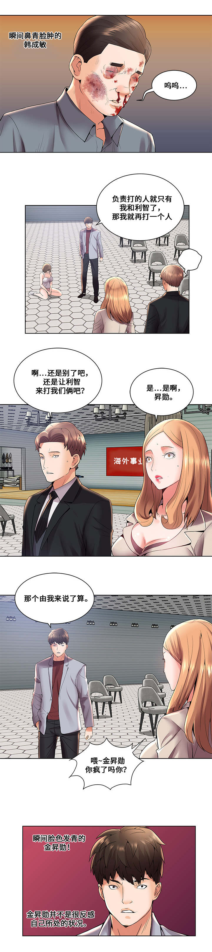 《放逐游戏》第4话 第7页