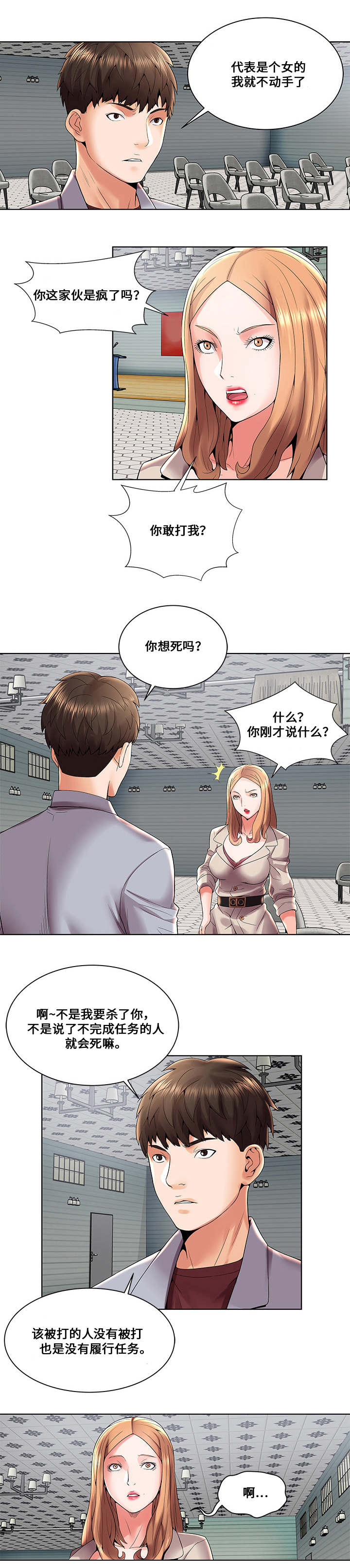 《放逐游戏》第4话 第8页