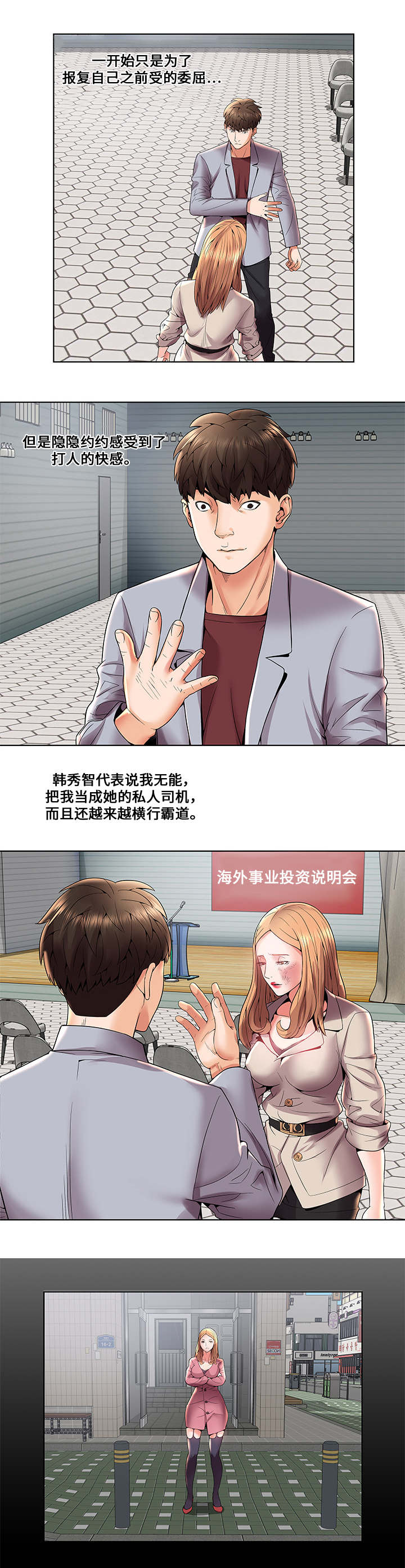 《放逐游戏》第5话 第2页