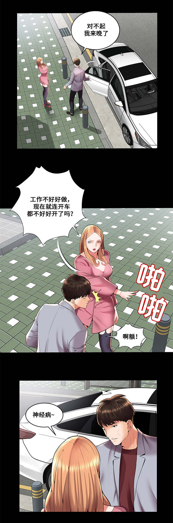 《放逐游戏》第5话 第3页