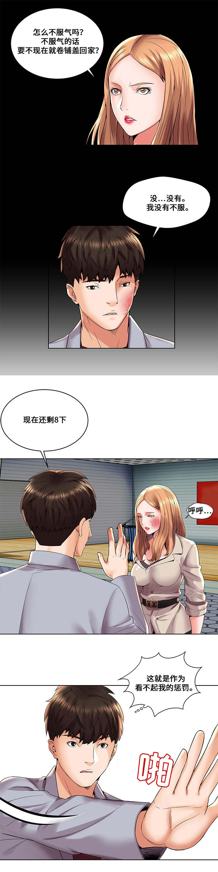 《放逐游戏》第5话 第4页