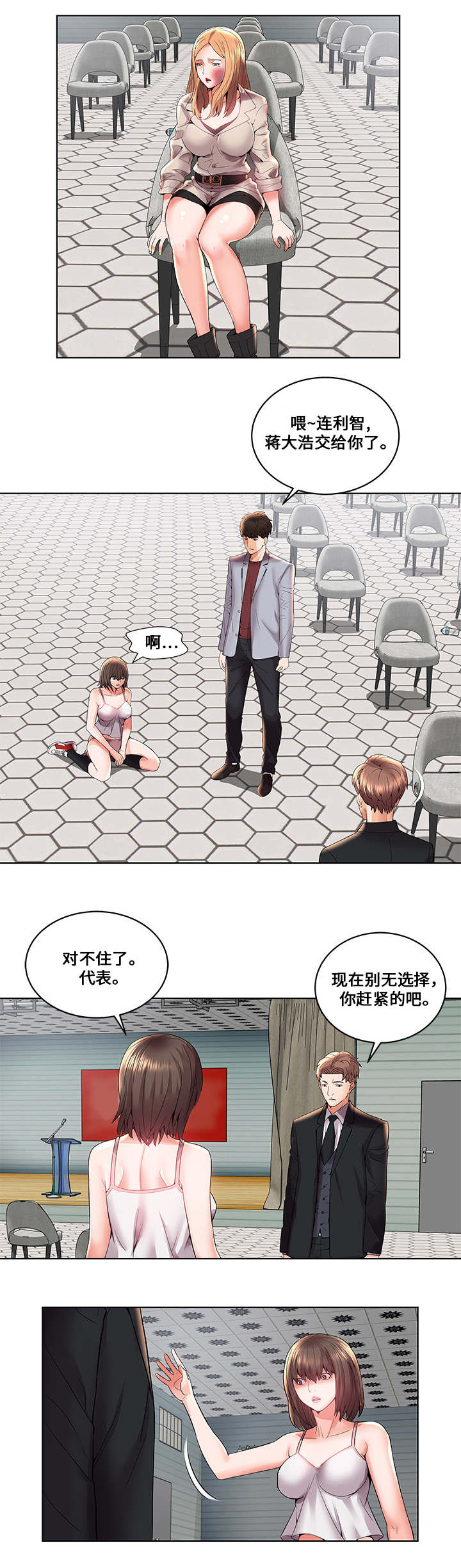 《放逐游戏》第5话 第5页