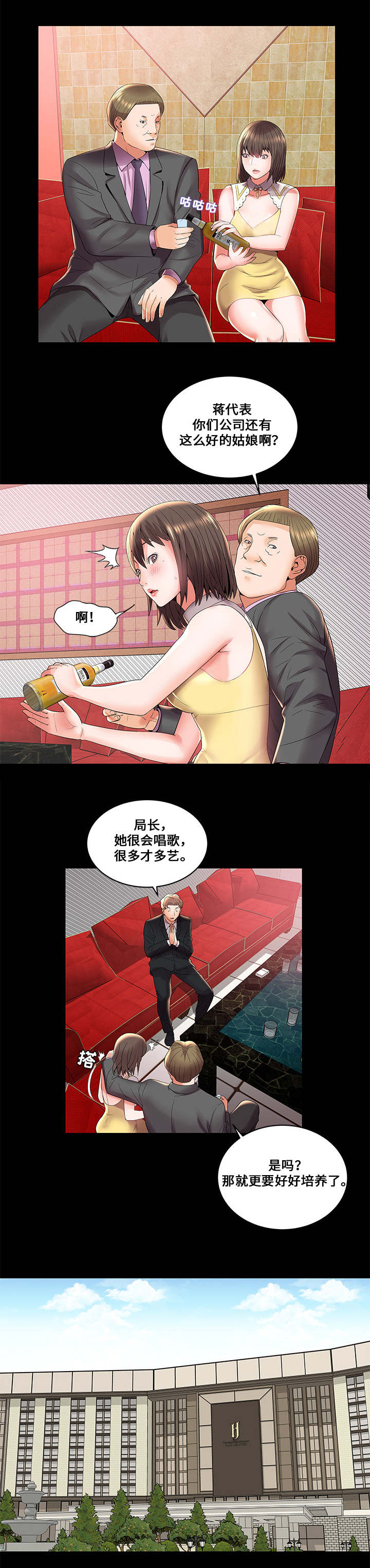 《放逐游戏》第5话 第7页