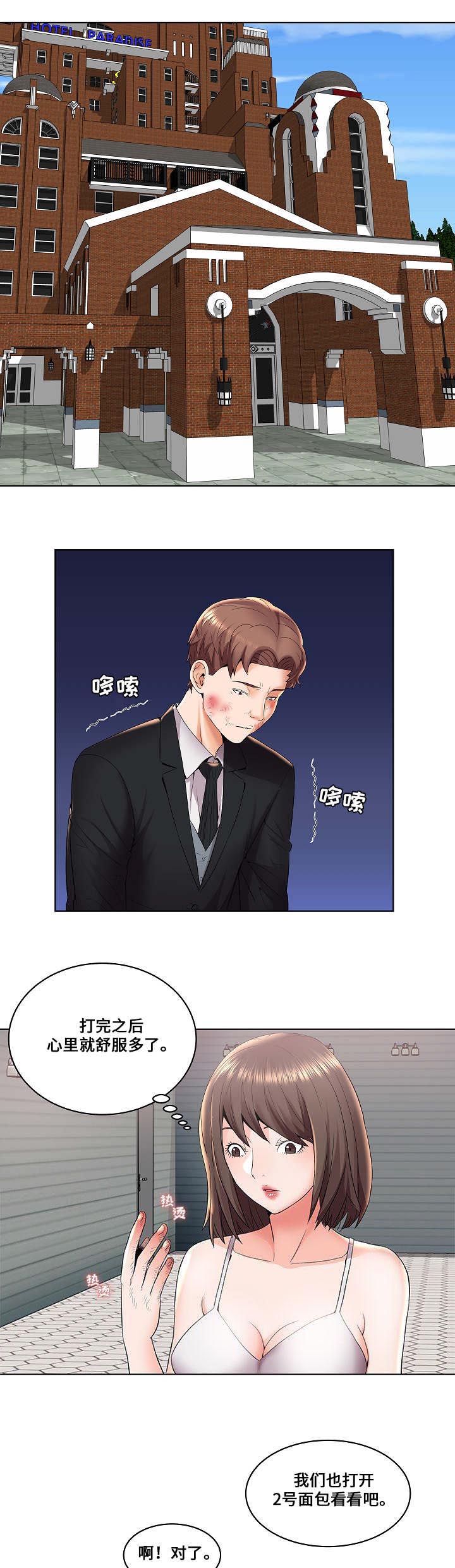 《放逐游戏》第6话 第1页