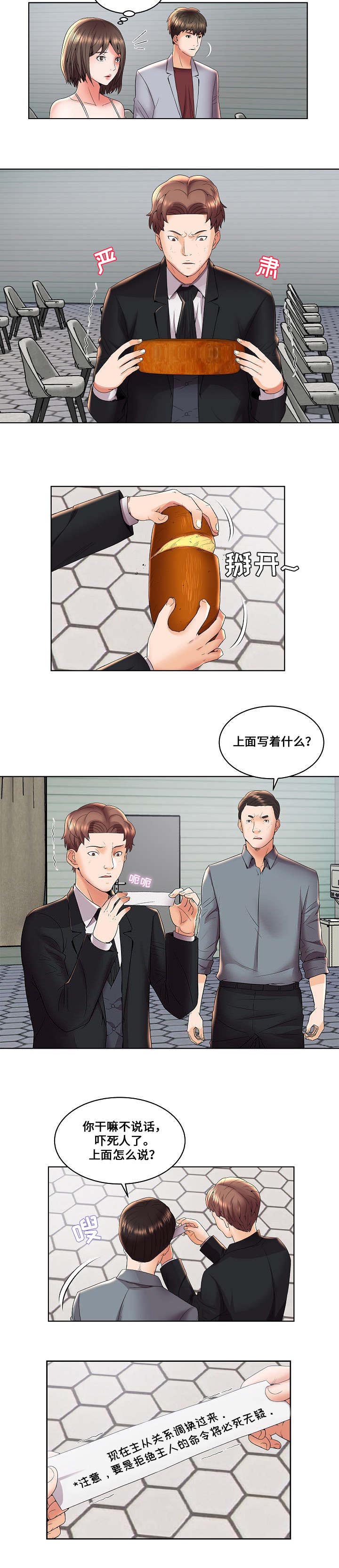 《放逐游戏》第6话 第2页