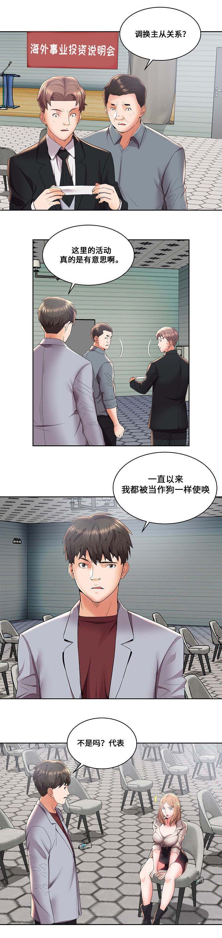 《放逐游戏》第6话 第3页