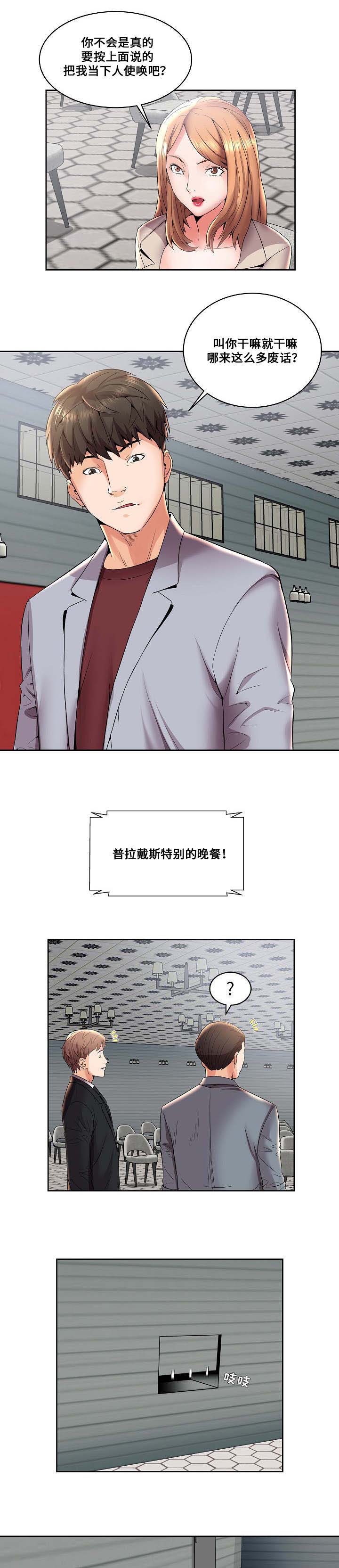 《放逐游戏》第6话 第4页