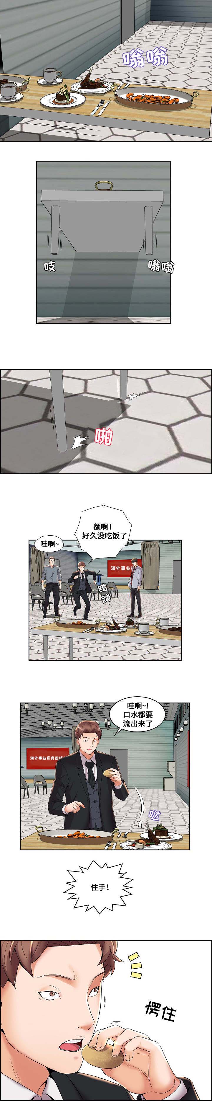 《放逐游戏》第6话 第5页