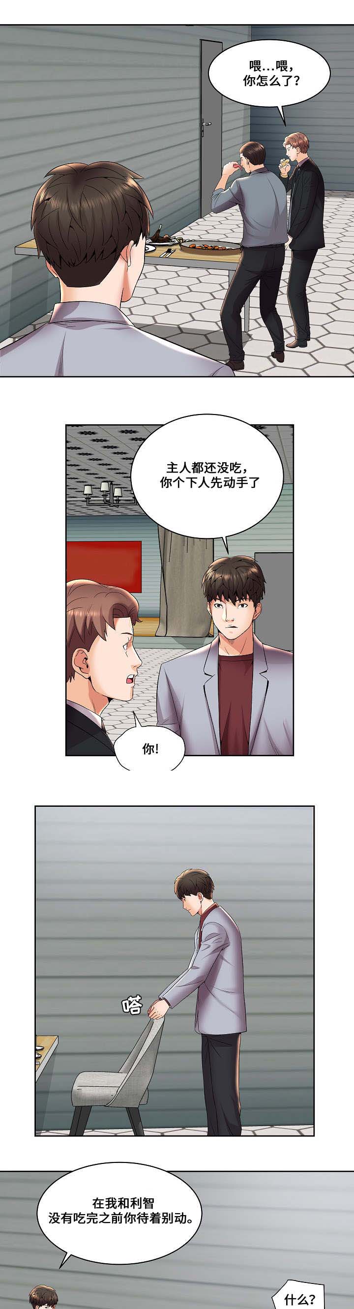 《放逐游戏》第6话 第6页