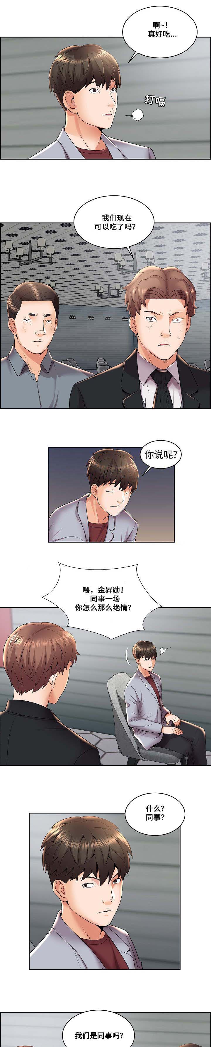 《放逐游戏》第6话 第8页