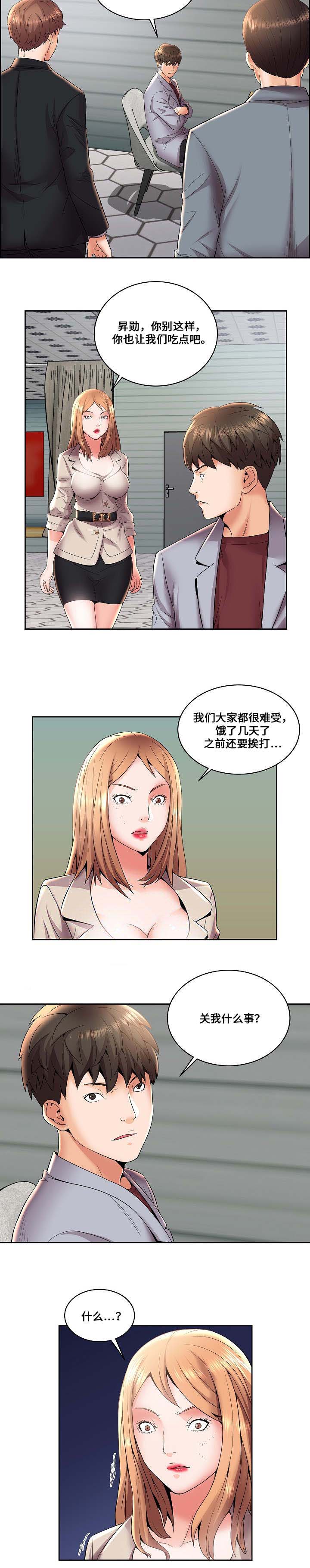 《放逐游戏》第6话 第9页