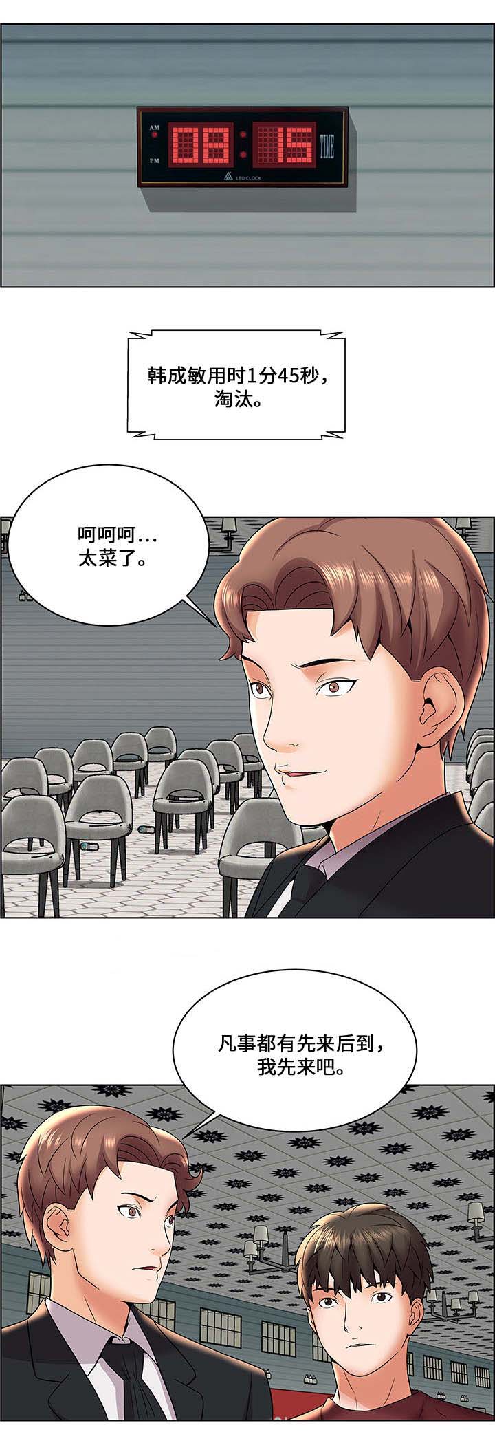 《放逐游戏》第9话 第2页