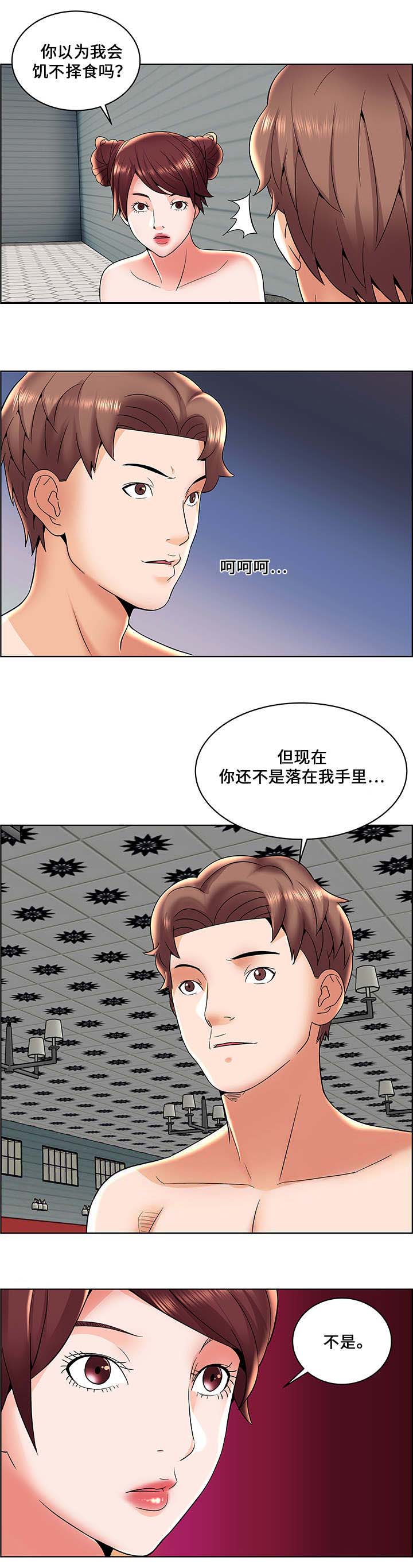 《放逐游戏》第9话 第4页