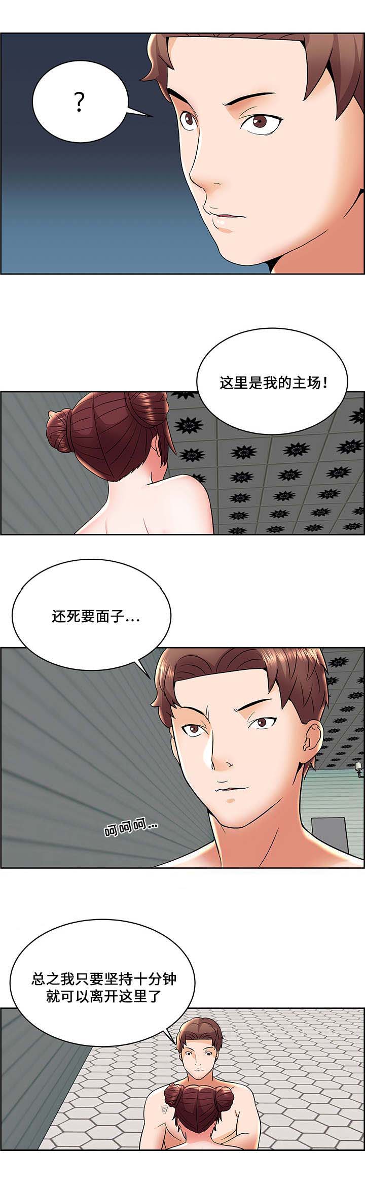 《放逐游戏》第9话 第5页