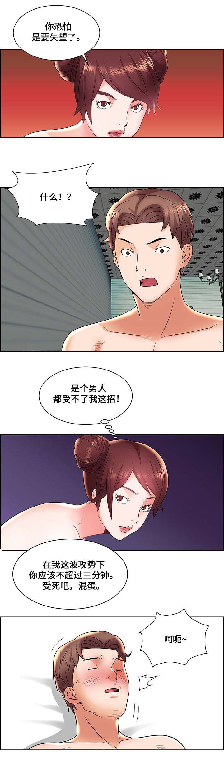 《放逐游戏》第9话 第6页