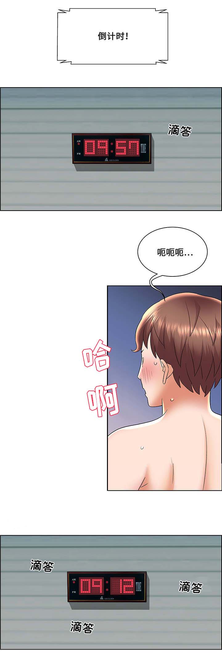 《放逐游戏》第9话 第7页