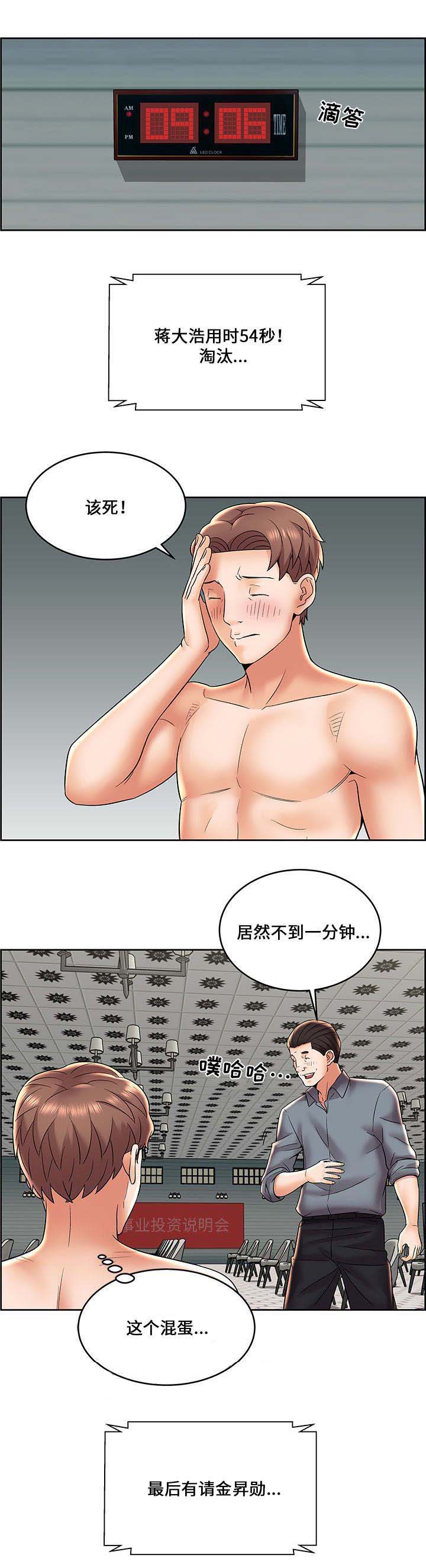 《放逐游戏》第9话 第8页