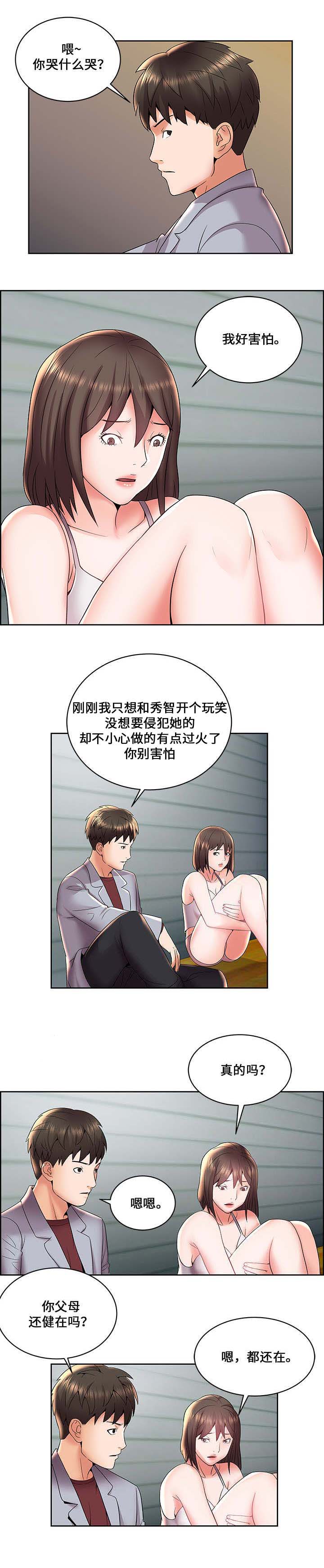 《放逐游戏》第8话 第2页