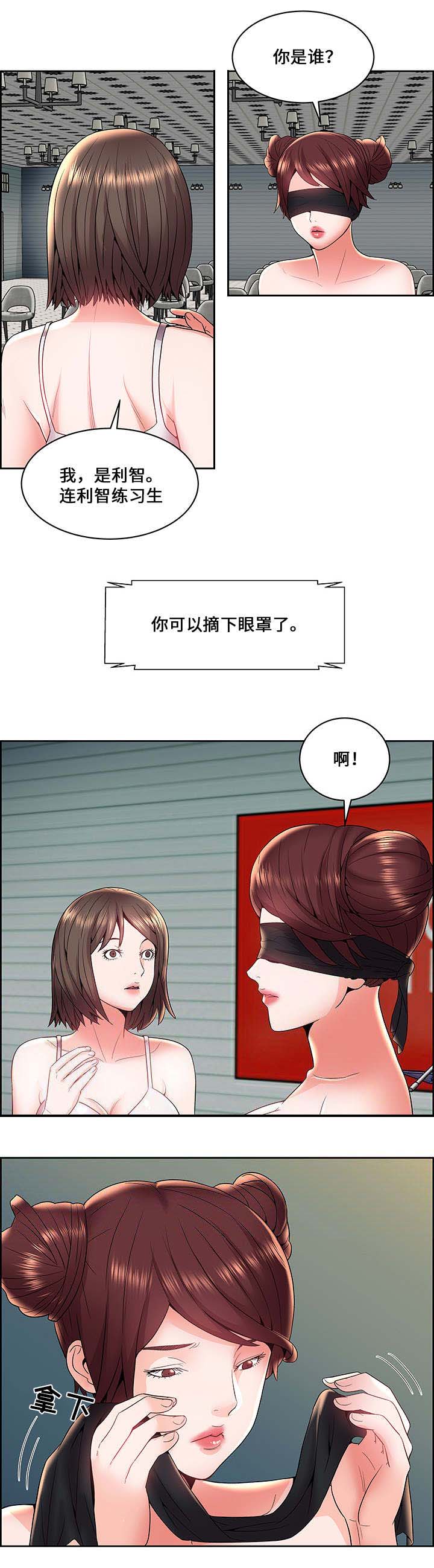 《放逐游戏》第8话 第5页