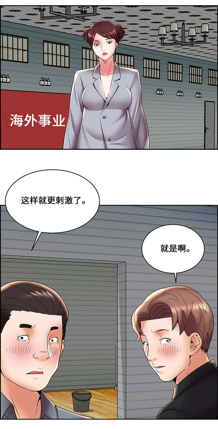 《放逐游戏》第8话 第7页