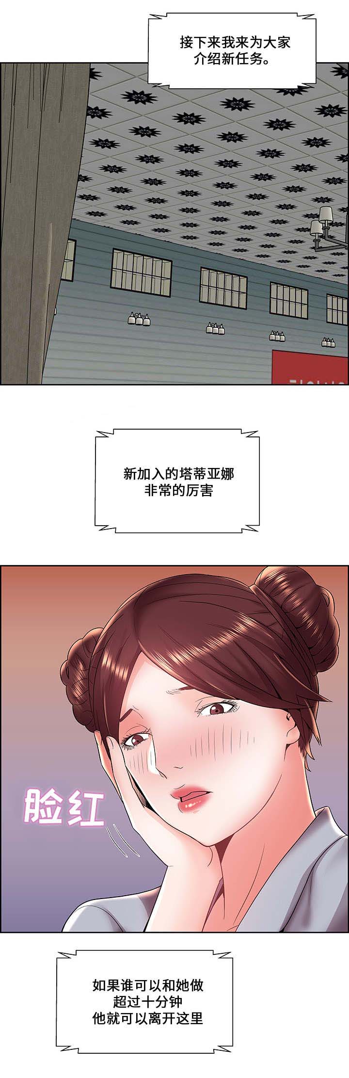 《放逐游戏》第8话 第8页