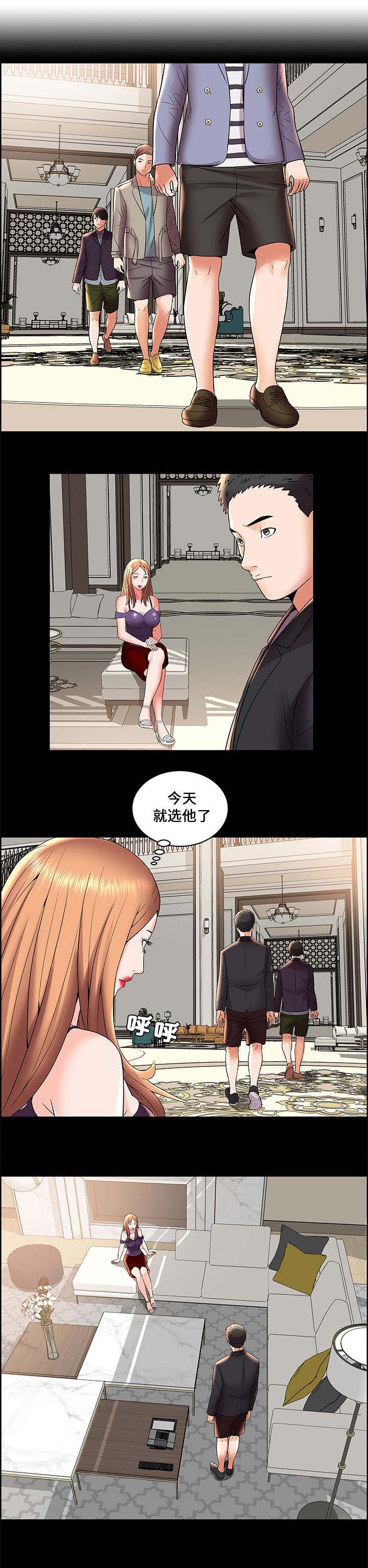 《放逐游戏》第7话 第10页