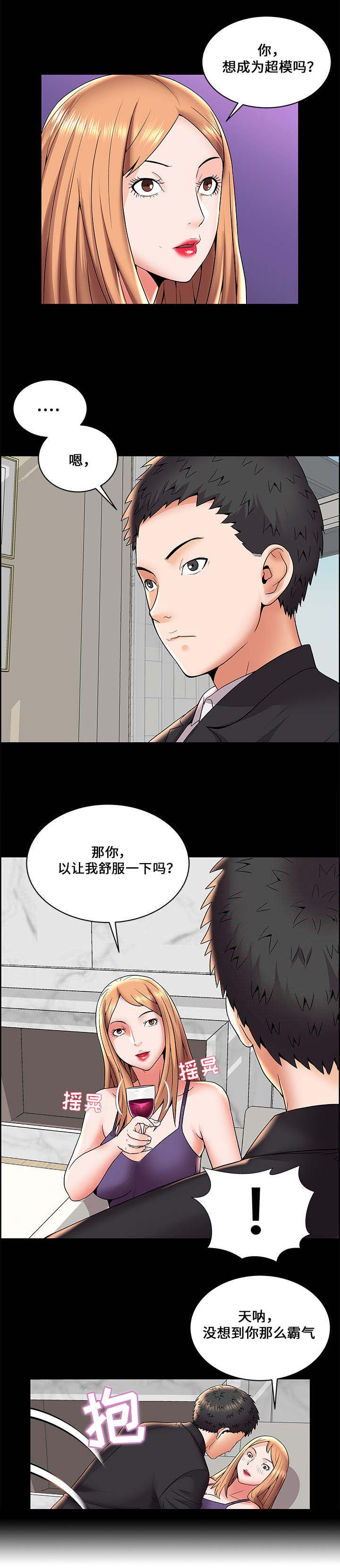 《放逐游戏》第7话 第11页