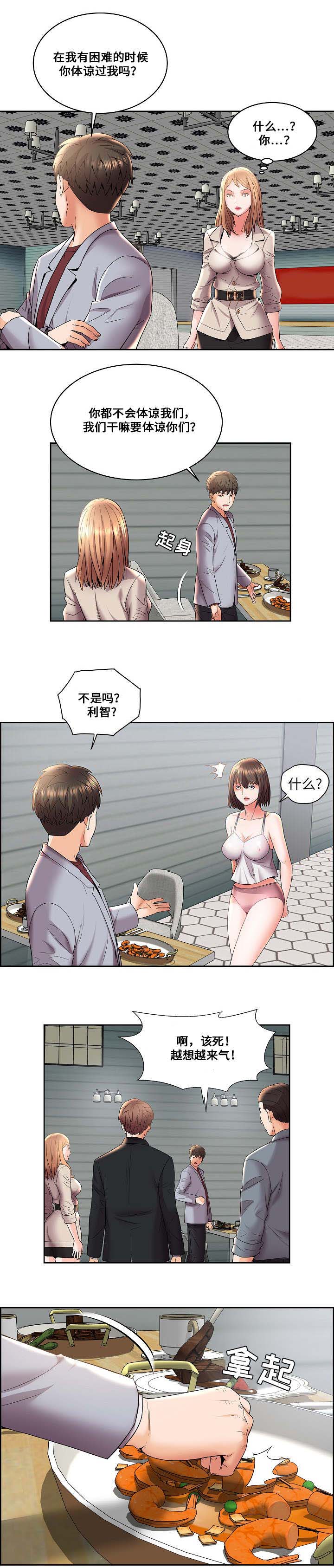 《放逐游戏》第7话 第1页
