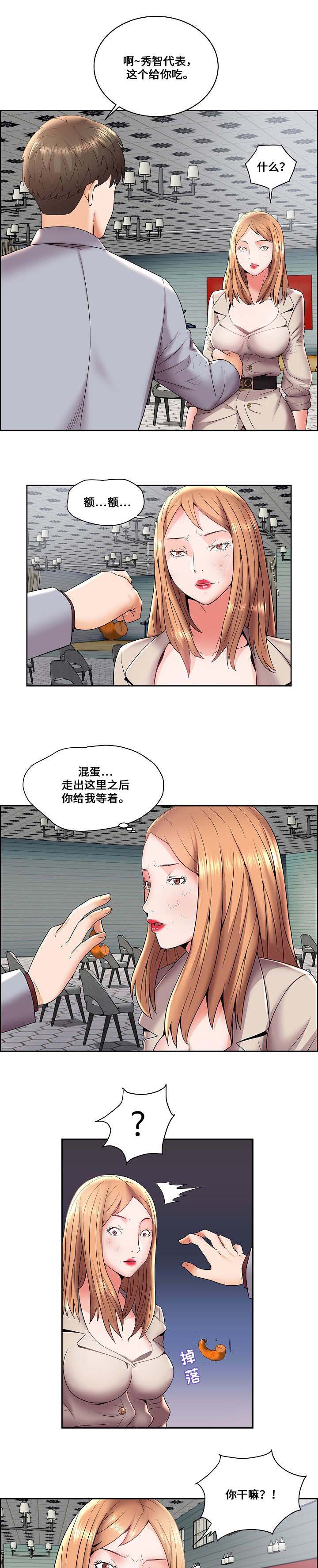 《放逐游戏》第7话 第2页