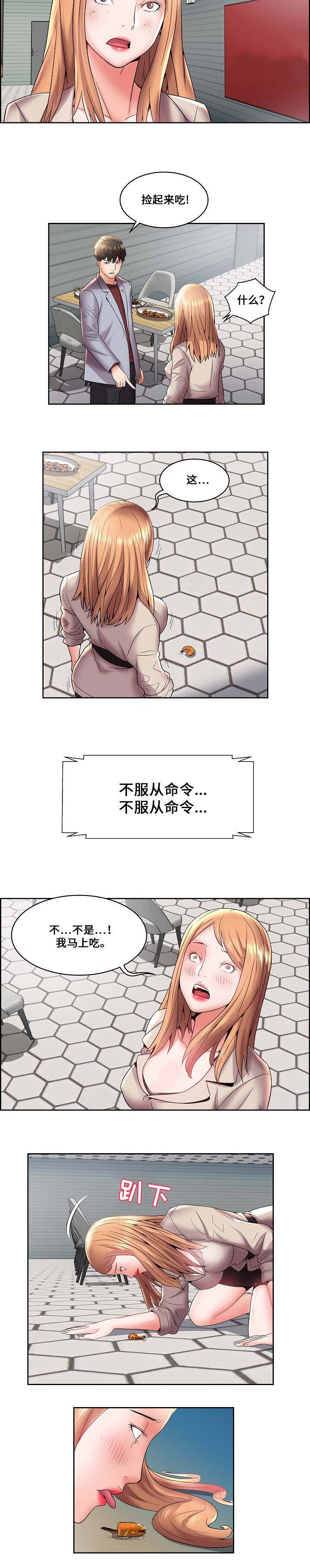 《放逐游戏》第7话 第3页