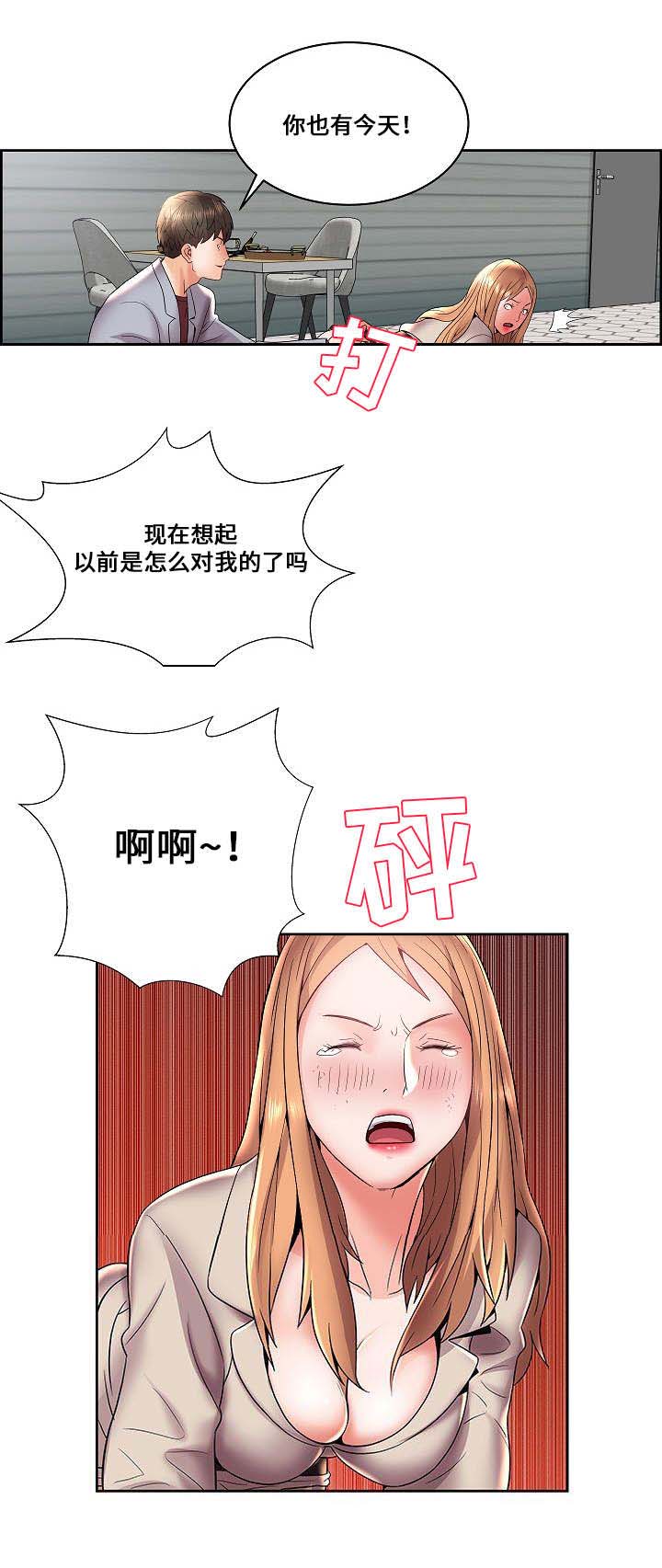 《放逐游戏》第7话 第4页