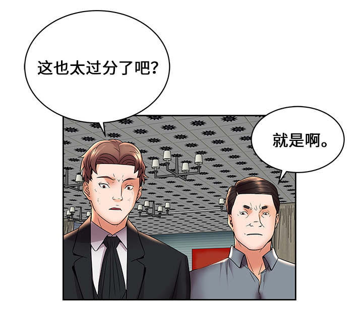 《放逐游戏》第7话 第5页