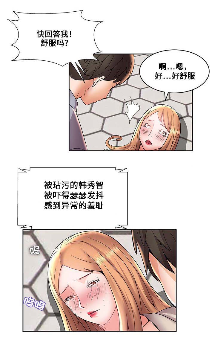 《放逐游戏》第7话 第9页